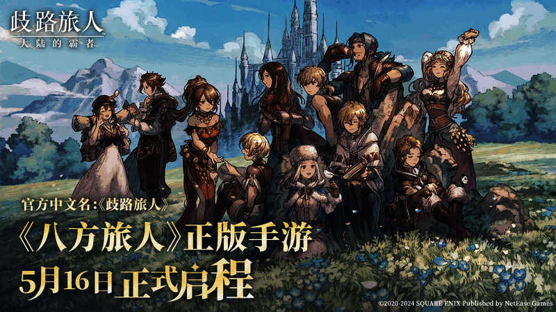 歧路旅人：大陆霸者游戏画面