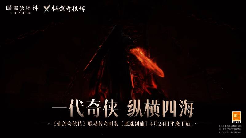 逍遥剑仙时装展示图