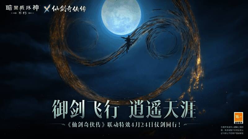 御剑飞行外观展示图