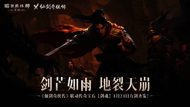 仙剑联动传奇宝石剑魂展示图