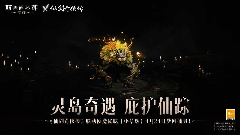 联动使魔皮肤小草妖展示图