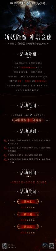 新服一剑逍遥活动宣传图