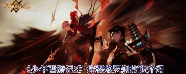 持璎珞罗刹相关图片