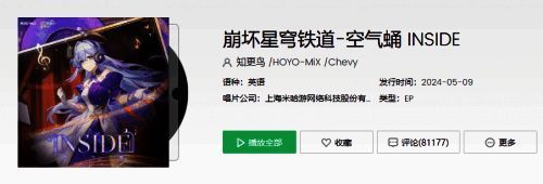 知更鸟专辑上线情况