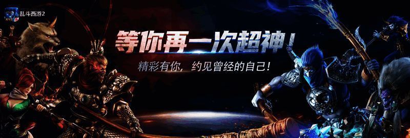 《乱斗西游2》新英雄土德星君相关图片