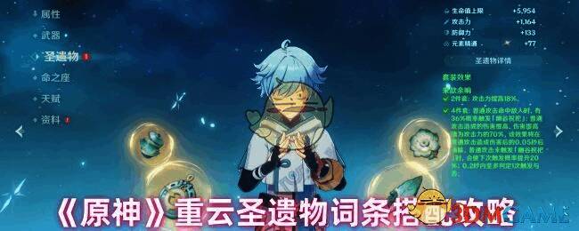 原神重云相关游戏画面