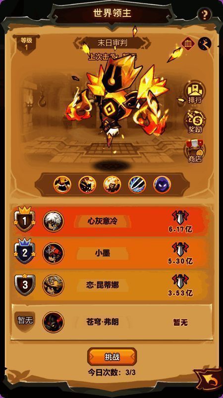 《武龙争道》世界领主玩法相关画面