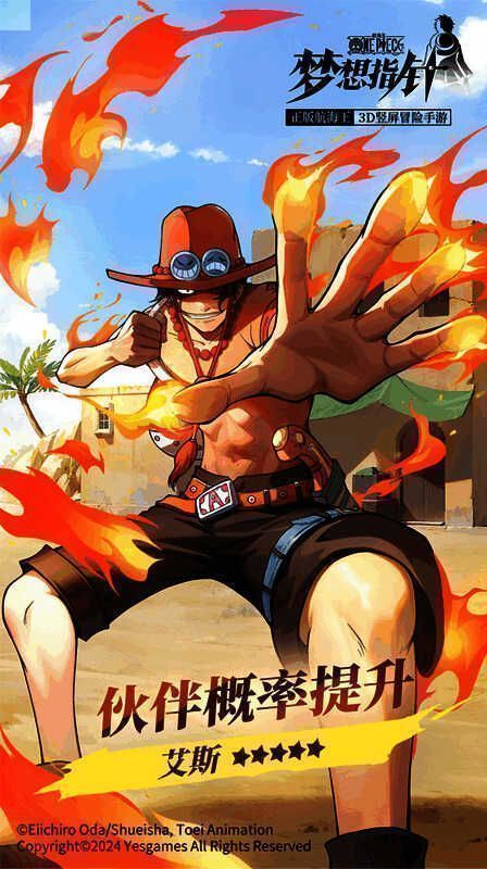 艾斯专属卡池宣传图