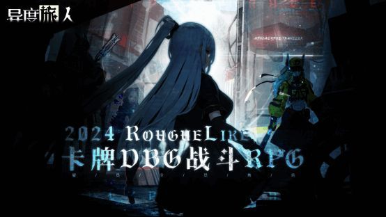 《异度旅人》宣传图1