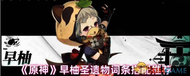 原神早柚相关图片