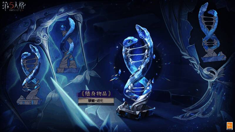 孽蜥 - 进化随身物品展示图