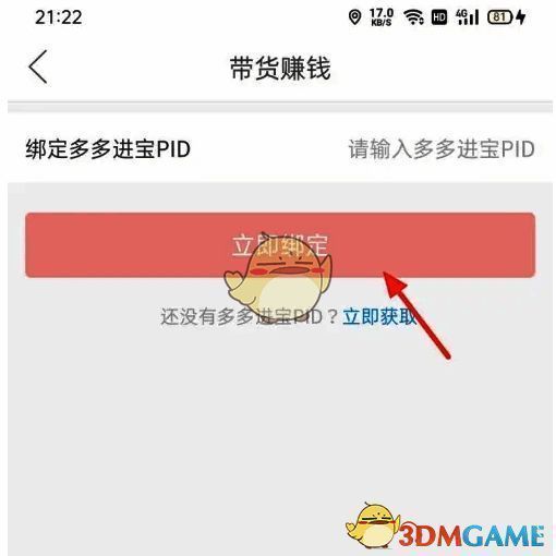 输入pid点击立即绑定截图