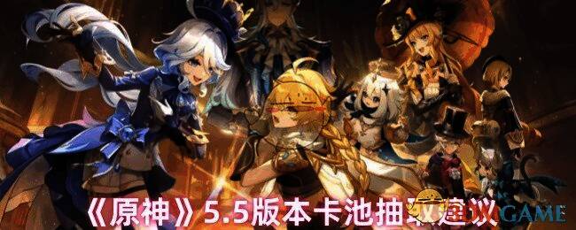 原神5.5版本相关画面