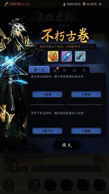 不朽千机活动界面图