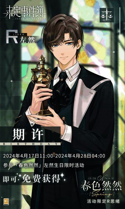 左然生日活动相关画面2
