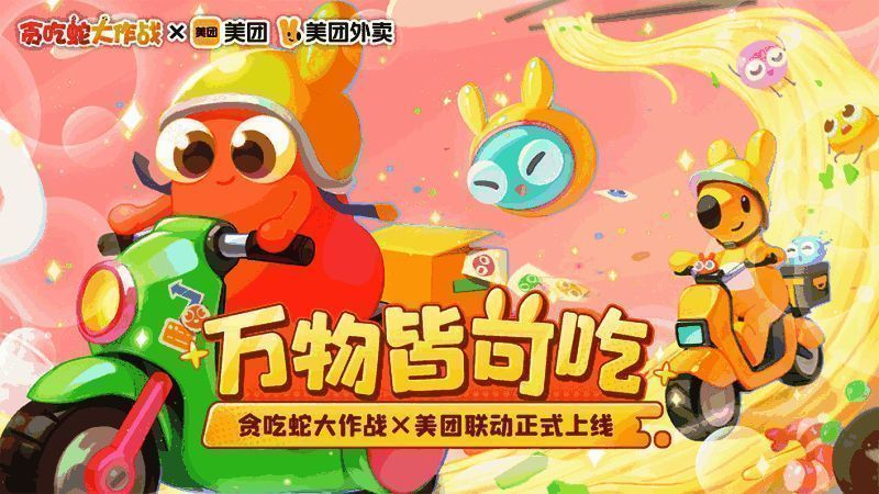 《贪吃蛇大作战》贪吃节相关画面2