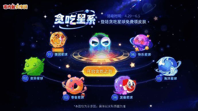 《贪吃蛇大作战》贪吃节相关画面3