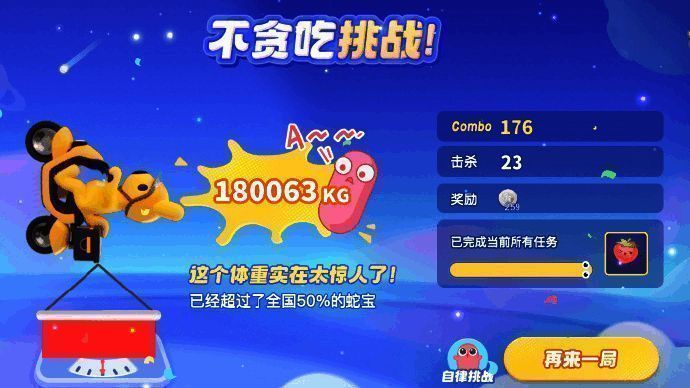 《贪吃蛇大作战》贪吃节相关画面4