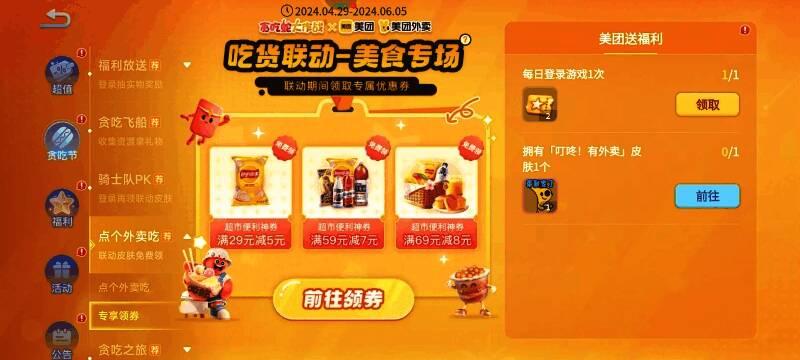 《贪吃蛇大作战》与美团联动线下应用画面