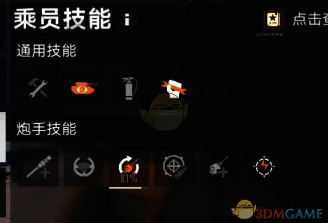 炮手技能学习情况图