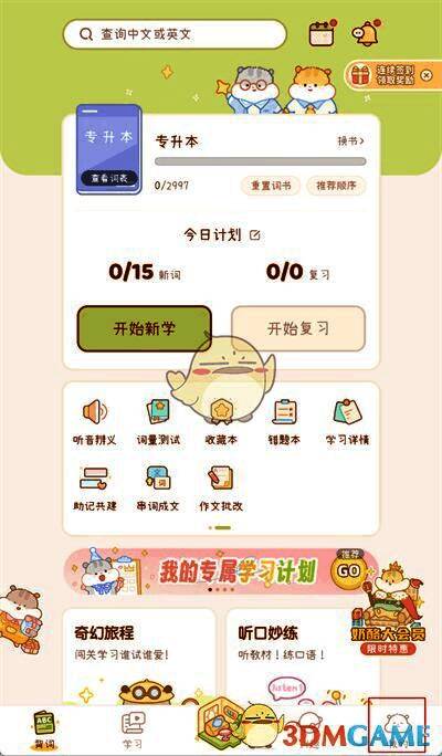 点击右下角我的界面图