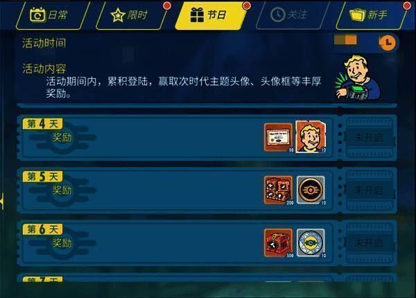 辐射4限定主题头像展示图