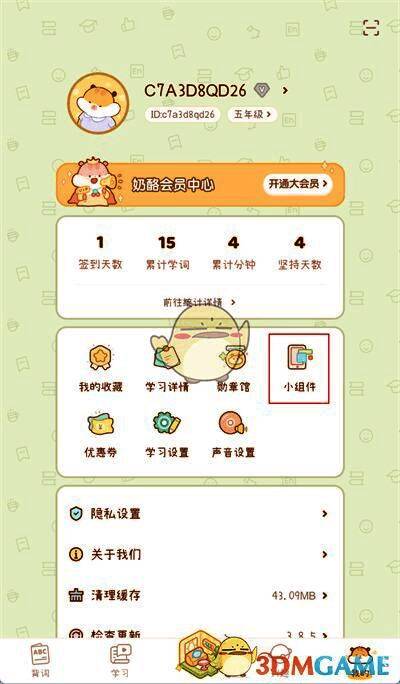 点击小组件界面图