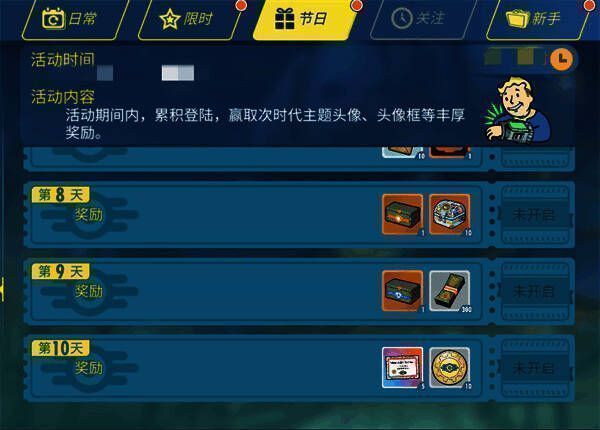 辐射手游签到奖励展示图