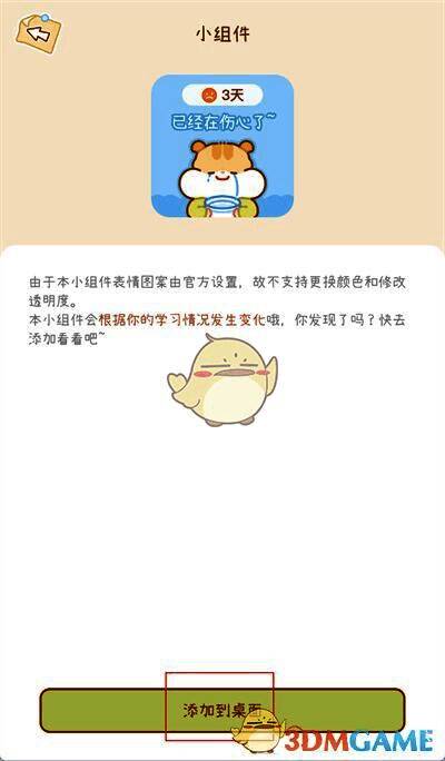 点击添加到桌面界面图
