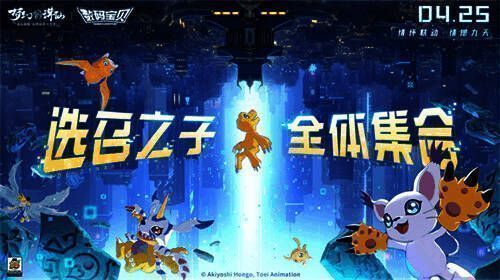 《梦幻新诛仙》与《数码宝贝》联动宣传图