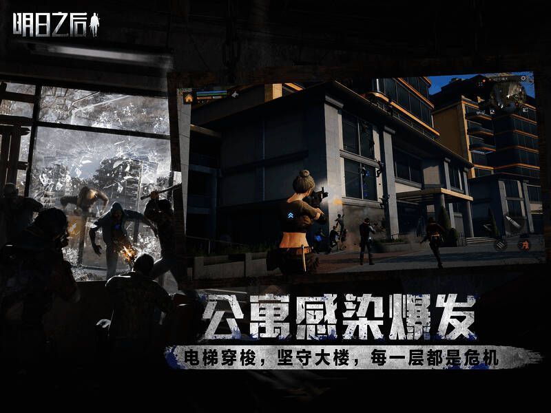 感染者逼近大楼的惊险场景