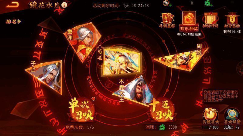 三国杀名将传镜花水月活动相关图片2