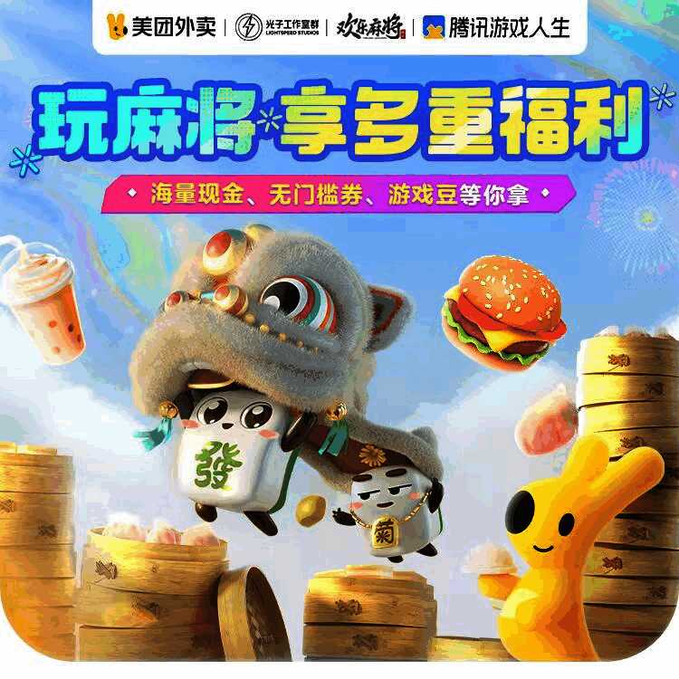 美团外卖福利赛宣传图