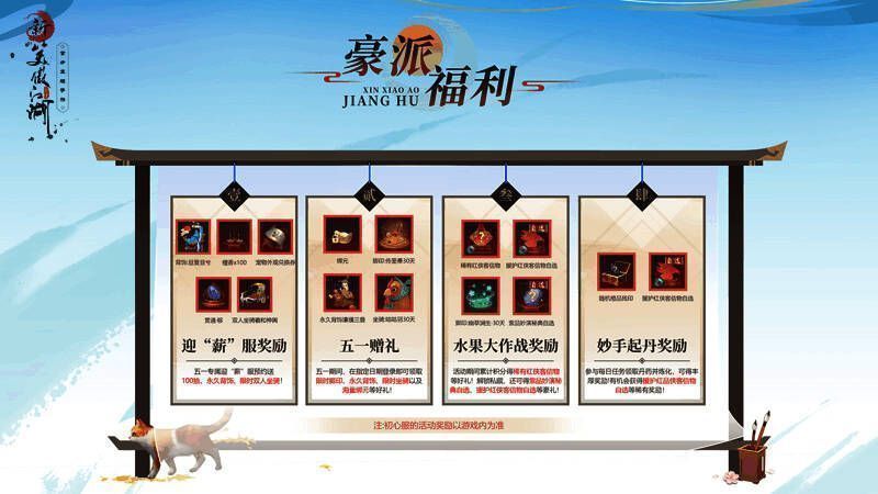 《新笑傲江湖》手游宣传图2