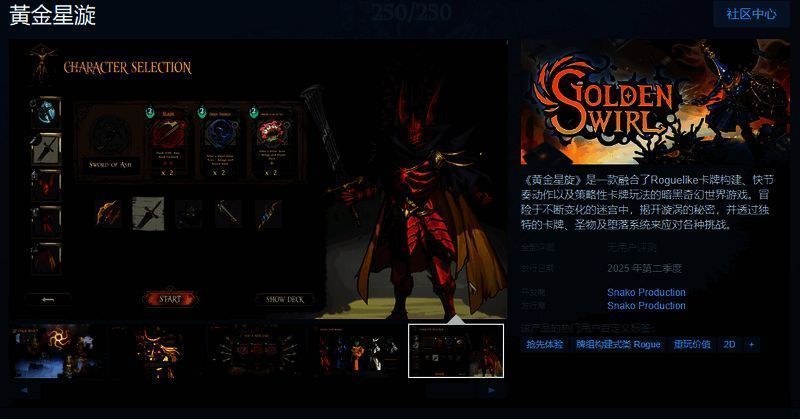 《黄金星旋》相关图片