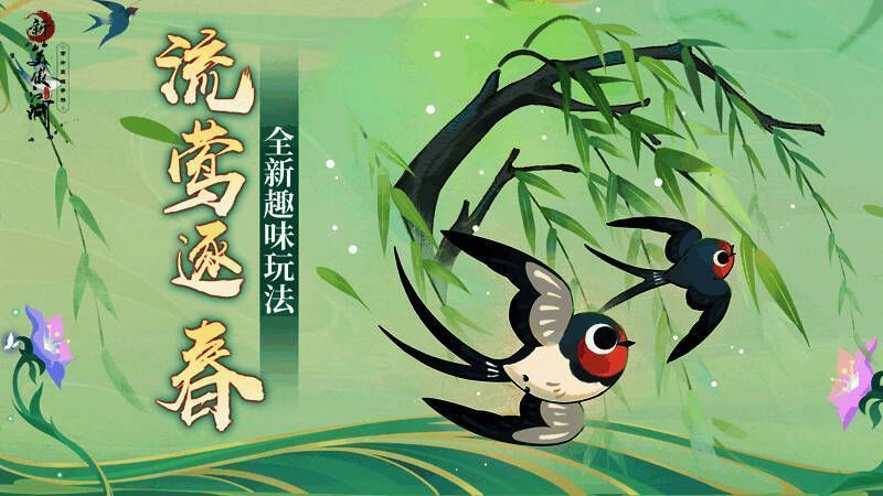 《新笑傲江湖》手游创角界面