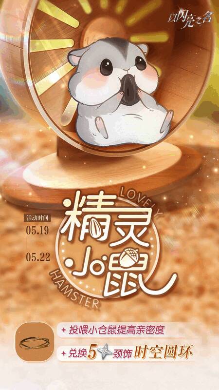 《以闪亮之名》福利活动奖励展示