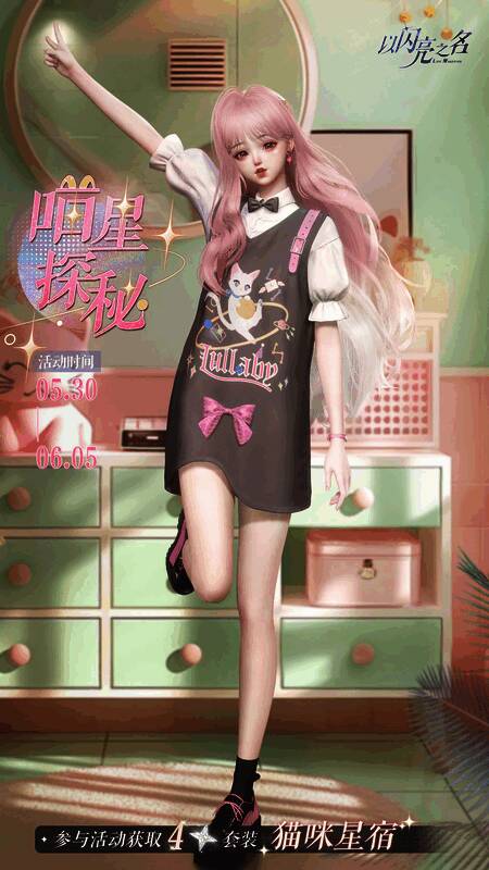 《以闪亮之名》福利活动奖励细节展示