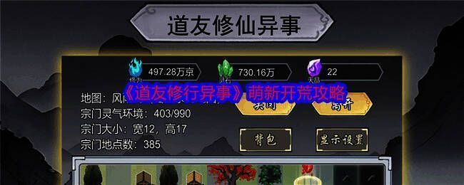 道友修行异事游戏画面