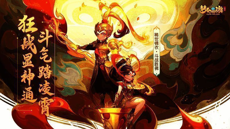 稀世锦衣斗战胜佛展示图