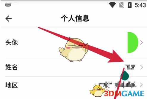 输入新姓名并点击保存的页面截图