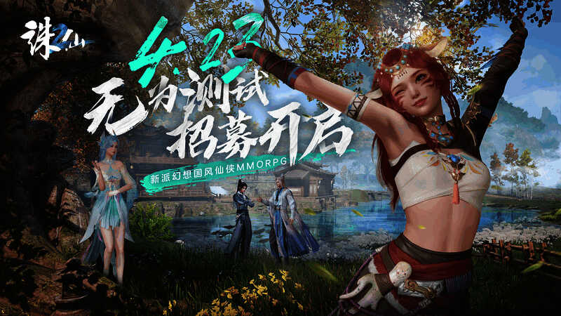 《诛仙2》宣传图片1