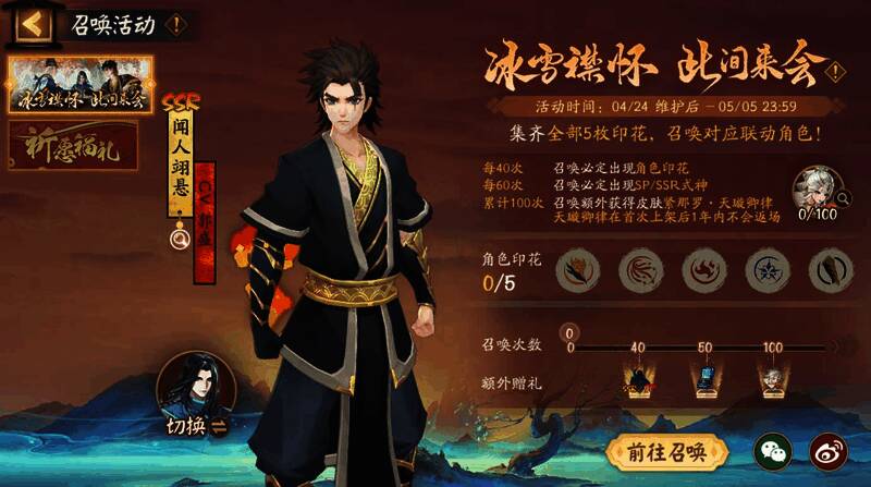 联动召唤活动相关画面2