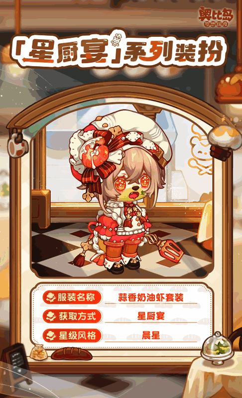 奥比岛星厨宴活动相关图片4