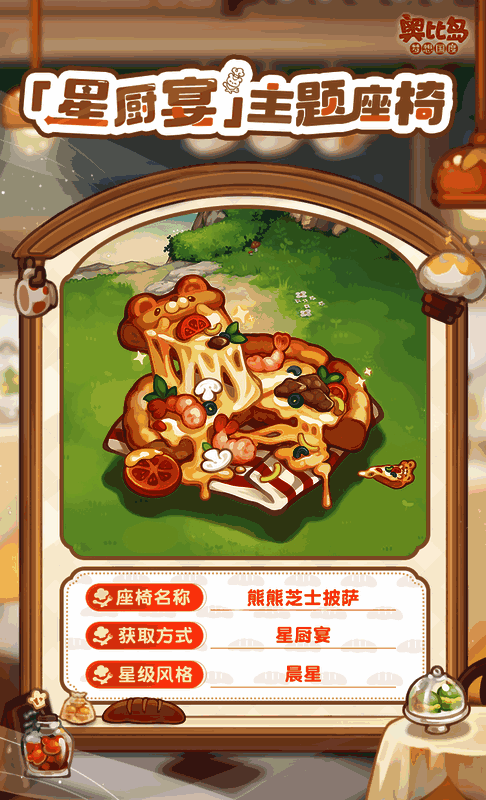 奥比岛星厨宴活动相关图片9