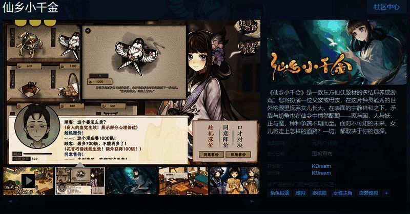 《仙乡小千金》宣传图