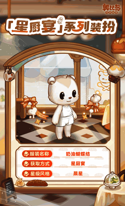 奥比岛星厨宴活动相关图片11