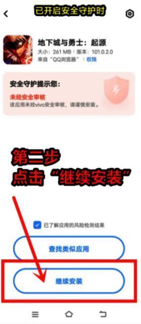 VIVO手机点击继续安装界面