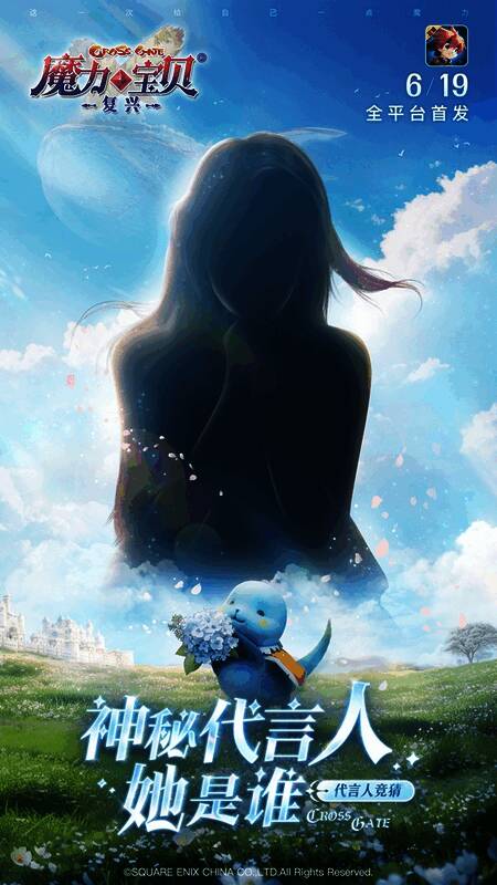 《魔力宝贝：复兴》相关宣传图片1