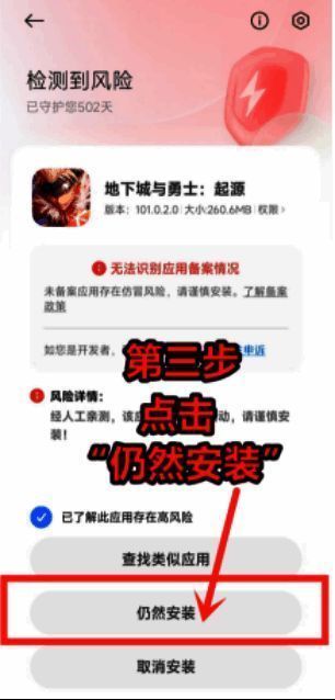 小米手机点击仍然安装界面